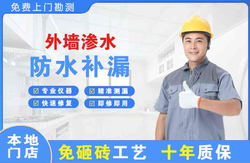 克什克腾旗外墙渗水维修