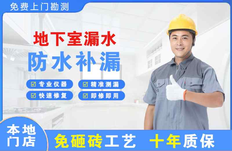 克什克腾旗地下室漏水维修