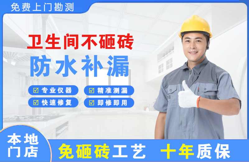 克什克腾旗卫生间不砸砖修补漏水